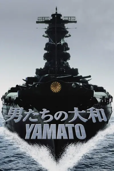 Yamato (男たちの大和/YAMATO)