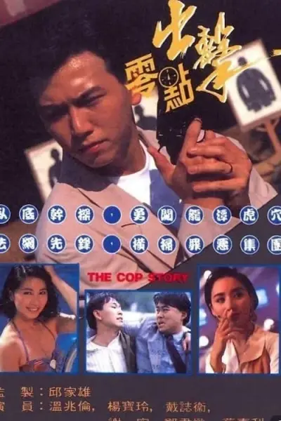 Câu Chuyện Cảnh Sát (The Cop Story)