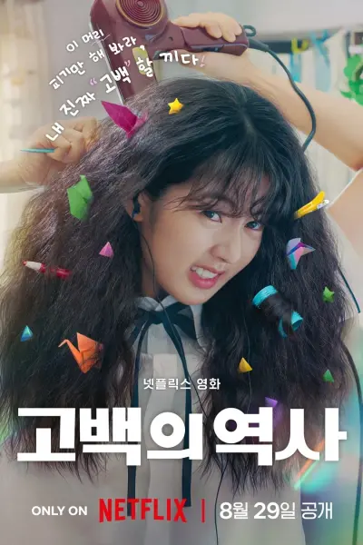 Chuyện tình tóc rối (Love Untangled)