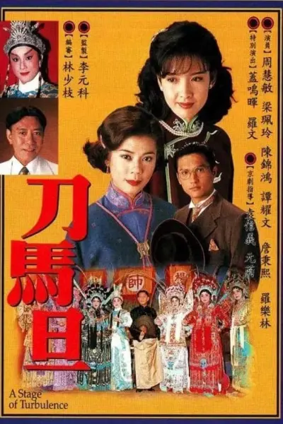Điệp Vụ Sân Khấu (A Stage of Turbulence)