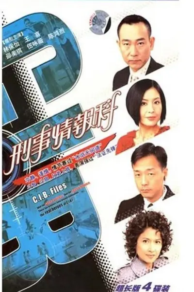 Đội Tình Báo CIB (C.I.B. Files)