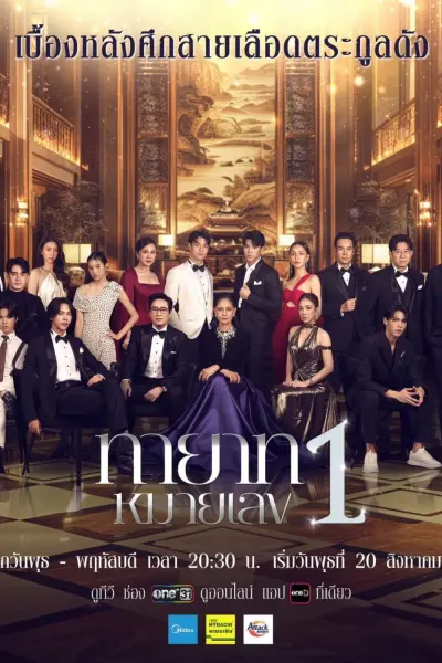 Người Thừa Kế Số 1 (The Successor)
