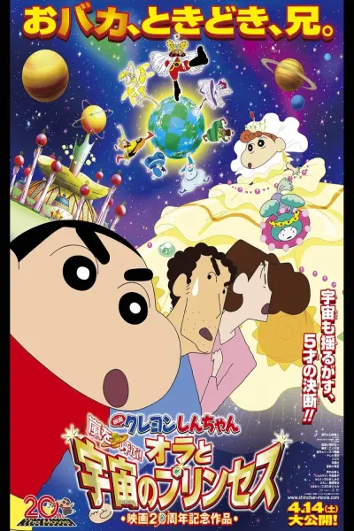 Shin - Cậu Bé Bút Chì 20: Cơn Bão Hung Hăng Gọi Mời! Shin và Công Chúa Vũ Trụ (Crayon Shin-chan: Invoke a Storm! Me and the Space Princess)