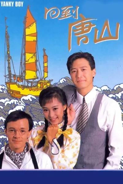 Trở Về Đường Sơn (Yanky Boy)