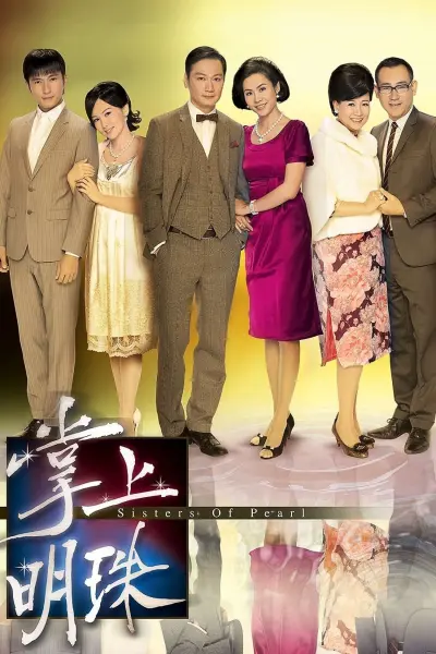 Tỳ Vết Của Ngọc (Sisters of Pearl)