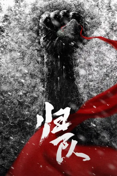 Về Đội (The Long Way Back)