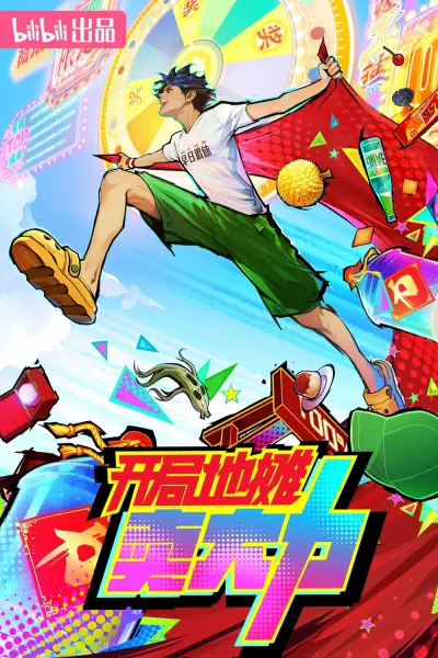 Bắt Đầu Hàng Vỉa Hè Bán Đại Lực (The Most Powerful Vendor)