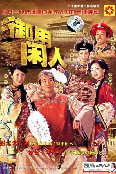 Bóng Vua (The Prince's Shadow)