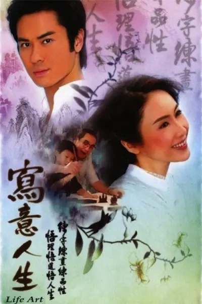 Bức Hoạ Cuộc Đời (Life Art)