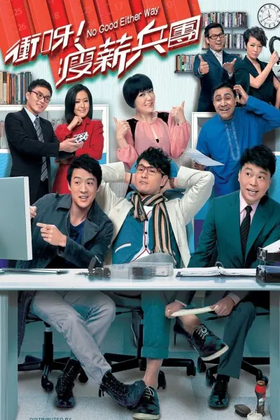 Con Đường Mưu Sinh (No Good Either Way)