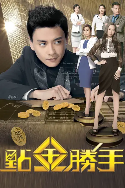 Ông Trùm Tài Chính (The Ultimate Addiction)