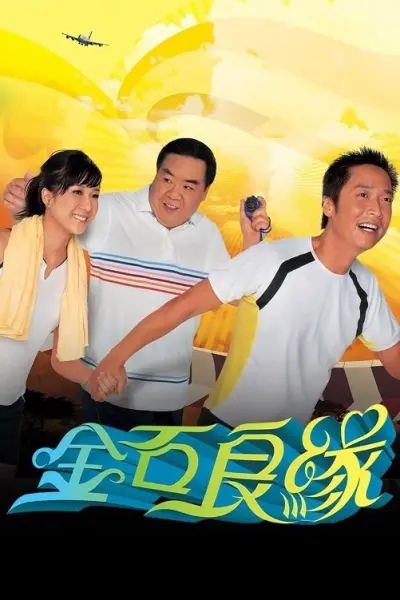 Kim Thạch Lương Duyên (A Journey Called Life)