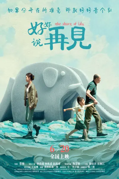 Lời Tạm Biệt Dễ Nghe (The Shore of Life)