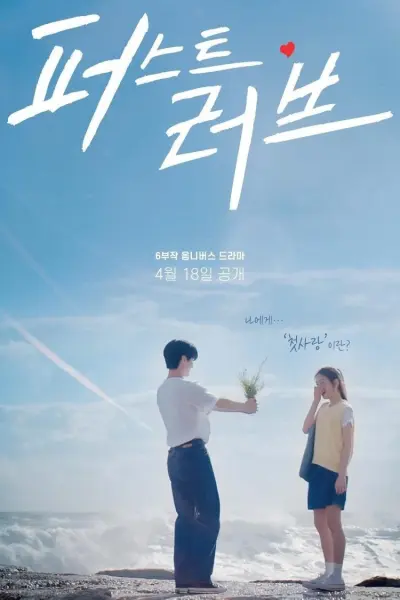 Mối Tình Đầu (First Love)