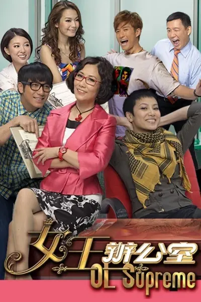 Nữ Hoàng Văn Phòng (OL Supreme)