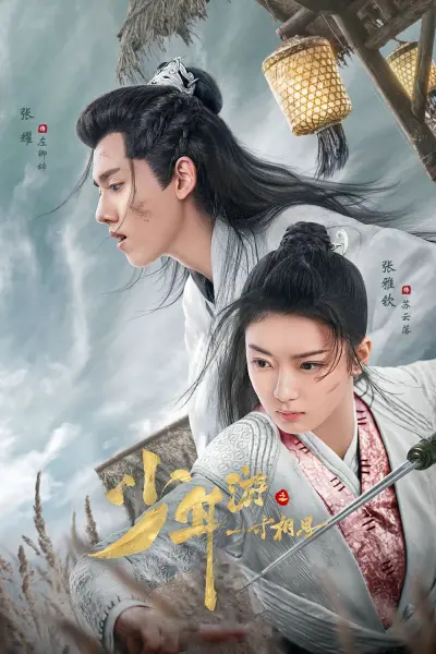 Thiếu Niên Du Chi Một Tấc Tương Tư (Love in Between)