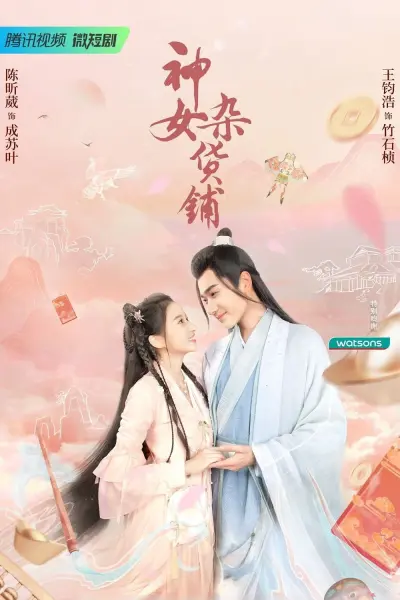 Tiệm tạp hoá của thần nữ (My Chinese Chic Boutique)