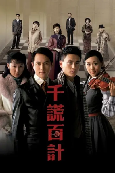 Trăm Mưu Ngàn Kế (The Price of Greed)