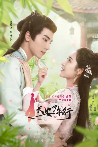 Trường An Thiếu Niên Hành (The Chang'an Youth)