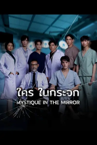 Ai Ở Trong Gương (Mystique in the Mirror)