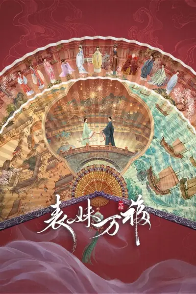 Biểu Muội Vạn Phúc (Biao Mei Wan Fu)