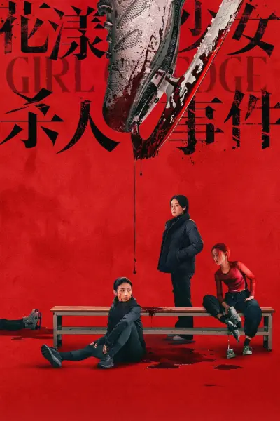 Cô Gái Trên Bờ Vực (Girl on Edge)