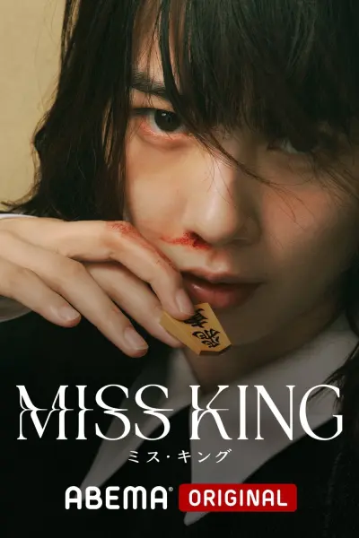 Cô Vương (Miss King)