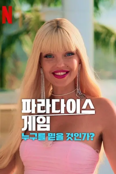 Cuộc chiến giành thiên đường: Bạn có thể tin tưởng ai? (Fight for Paradise: Who Can You Trust?)