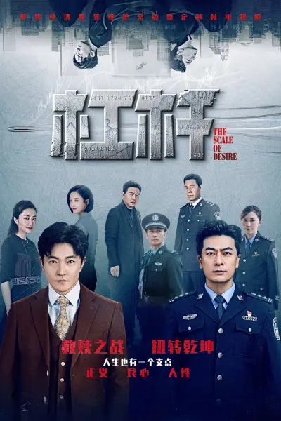 Đòn Bẩy (The Scale of Desire)