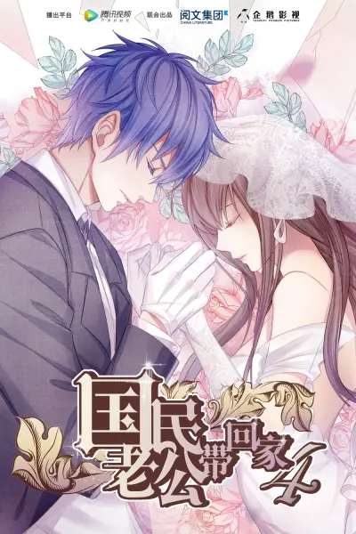 Đưa Ông Xã Quốc Dân Về Nhà (Phần 4) (National Husband Bring Home (Season 4))