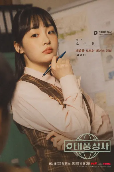 Gia Đình Bão Tố (Typhoon Family)