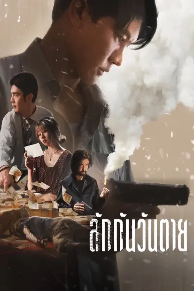 Gia Tài Của Người Chết (Everybody Loves Me When I'm Dead)