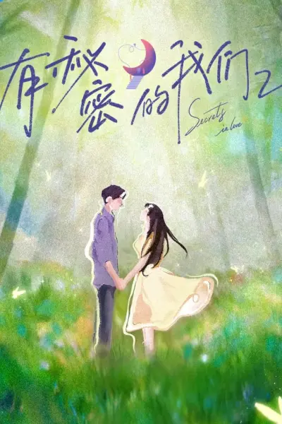 Giữa Chúng Ta Có Bí Mật (Phần 2) (Secrets In Love (Season 2))