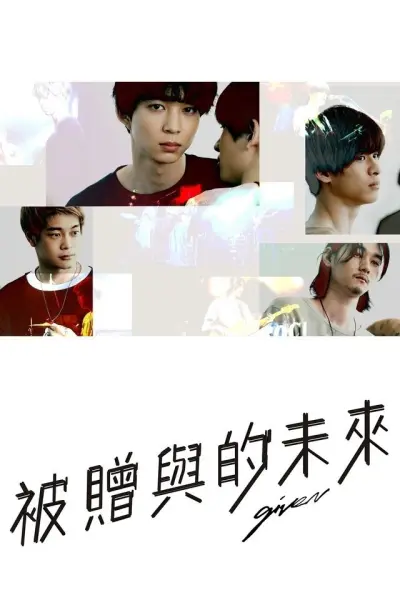 GIVEN - Khơi Dậy Đam Mê (Given)