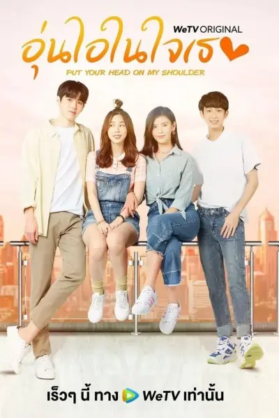 Gửi Thời Thanh Xuân Ấm Áp Của Chúng Ta (Bản Thái) (Put Your Head on My Shoulder 2021)
