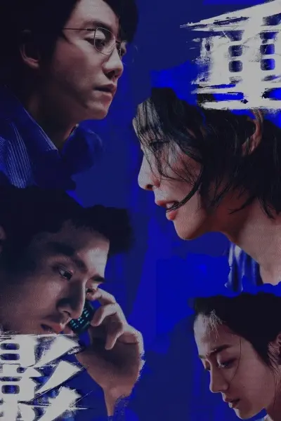 Hình Bóng Chồng Chéo (Persona)