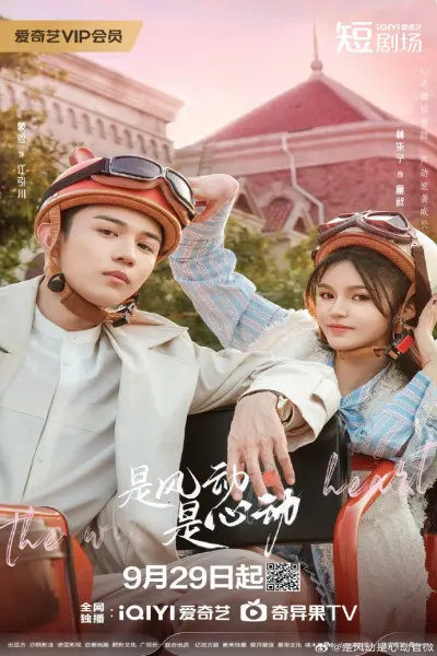 Là Gió Lay Hay Tim Rung Động (The Wind, It's the Heartbeat)