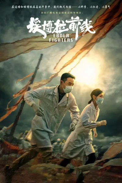 Mặt trận Ebola (Ebola Fighters)