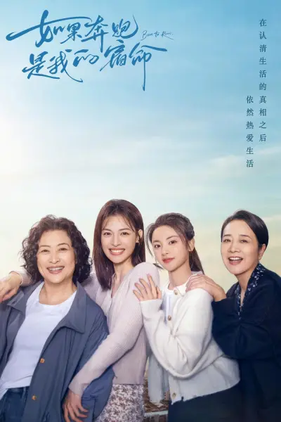 Nếu Bôn Ba Là Định Mệnh Của Tôi (Born to Run)