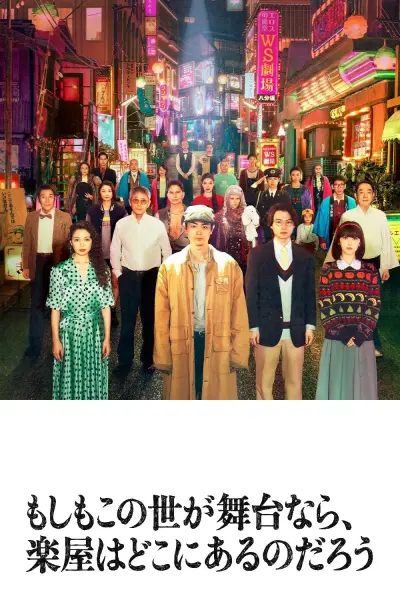 Nếu Thế Giới Là Sân Khấu, Vậy Hậu Trường Ở Đâu? (Pray Speak What Has Happened)