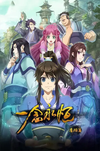 Nhất niệm vĩnh hằng (A Will Eternal)