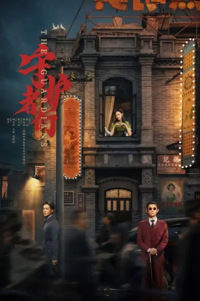 Những Người Bảo Vệ (The Guardians)