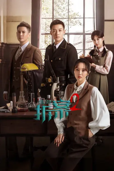 Phá án (Phần 2) (The Case Solver (Season 2))