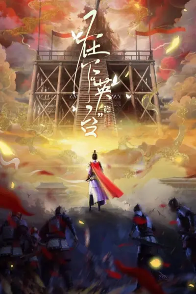 Tại Hạ Anh Đài (In the Name of Ying Tai)