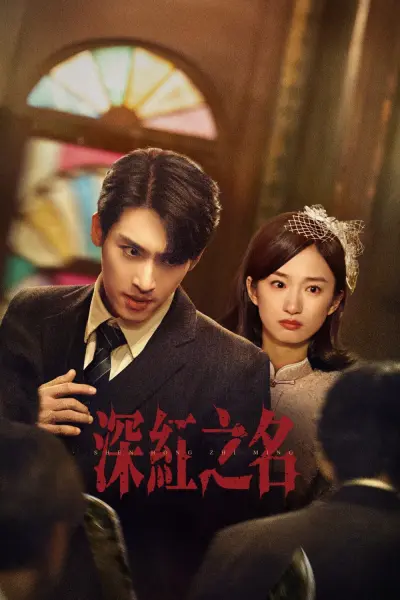 Thâm Hồng (See the Light)