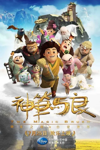 Thần Bút Mã Lương (The Magical Brush)