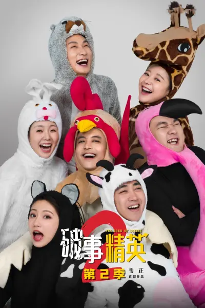 The Lord Of Losers (Phần 2) (The Lord of Losers (Season 2))