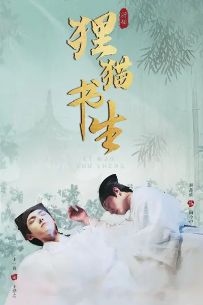 Thư Sinh Mèo Báo (The Leopard Cat Scholar)