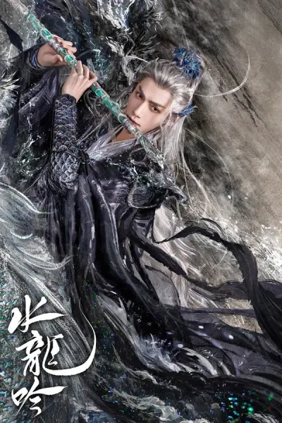 Thủy Long Ngâm (Whispers of Fate)