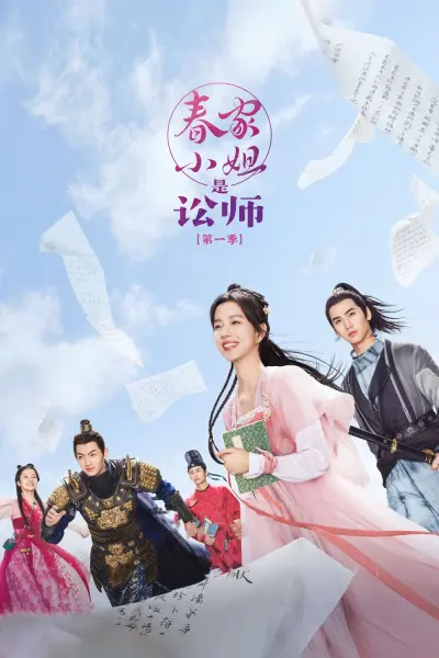 Tiểu Thư Xuân Gia Là Tụng Sư (Miss Chun Is a Litigator)